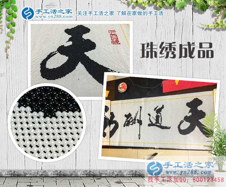 江蘇泰州王先生兼職串珠繡：不要小看手工活，同樣能提升你的能力