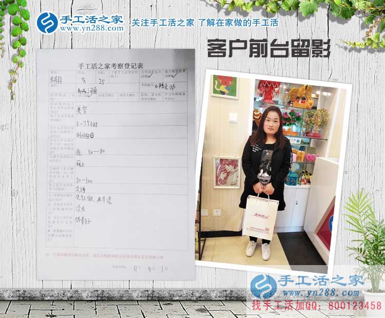 河南美容院工作的宋女士來(lái)手工活之家考察合作，為業(yè)余賺錢做手工