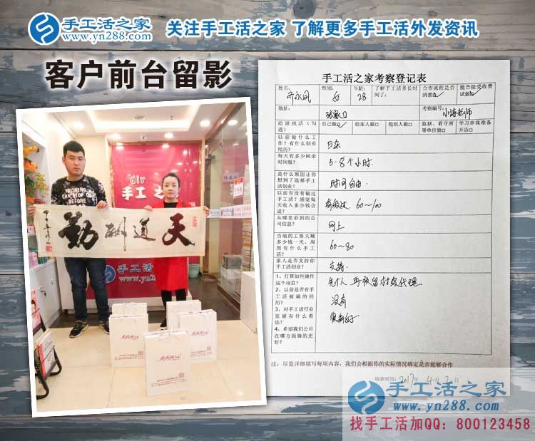 張家口齊女士跟老公一起來(lái)手工活之家考察純珠繡項(xiàng)目，預(yù)備村級(jí)代理