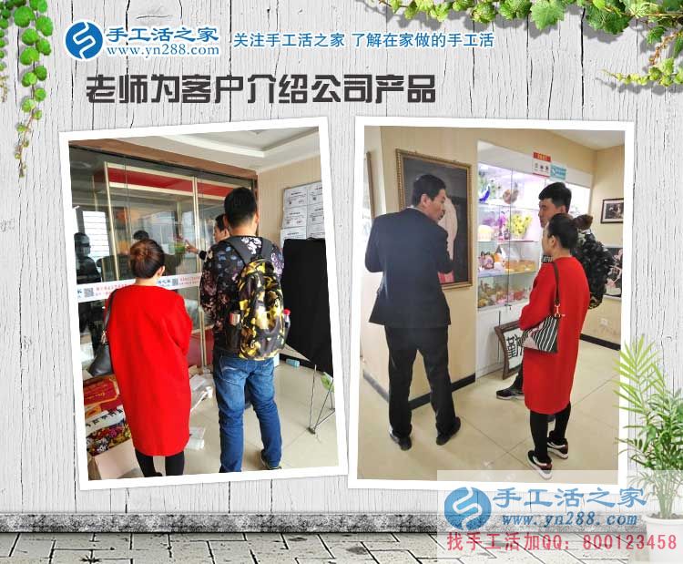 張家口齊女士跟老公一起來(lái)手工活之家考察純珠繡項(xiàng)目，預(yù)備村級(jí)代理