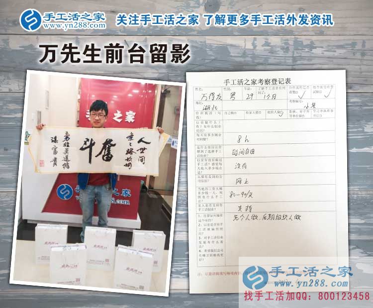 湖北萬先生來手工活之家預(yù)約代理商，為夢想起航的年輕人！