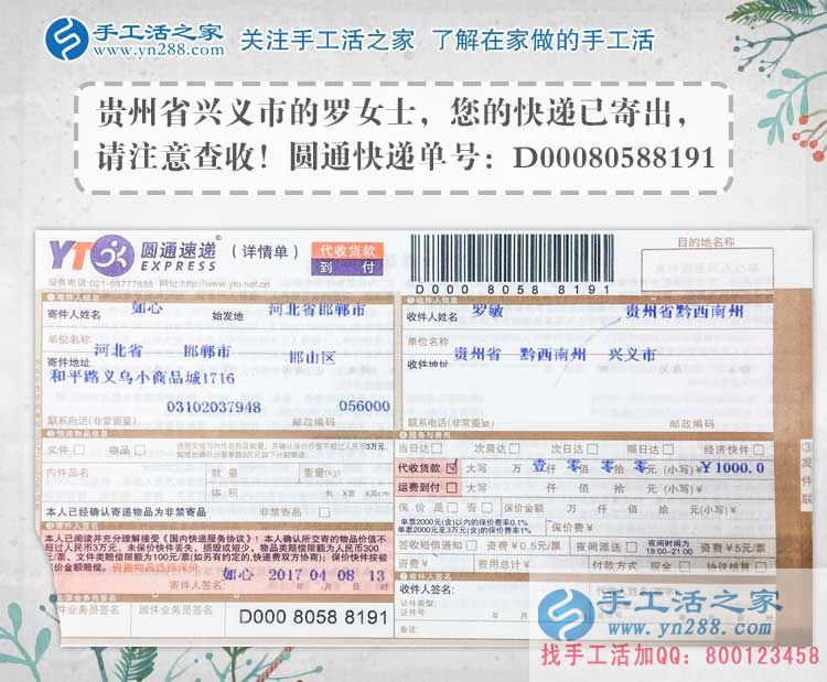 下崗失業(yè)怎么辦？貴州興義羅女士找到手工活之家網(wǎng)居家就業(yè)好項(xiàng)目。