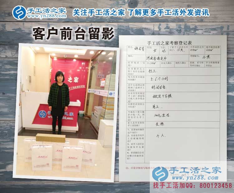 工廠打工污染損健康，河北保定徐女士來(lái)預(yù)約代理手工活環(huán)保好項(xiàng)目