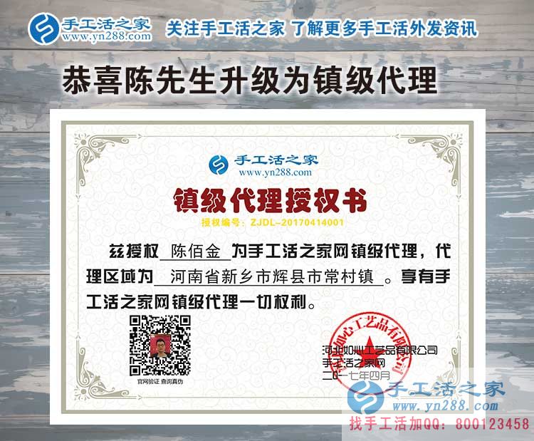 來做鎮(zhèn)代理預(yù)留縣代理，是什么樣的魅力吸引河南陳先生的大力合作？