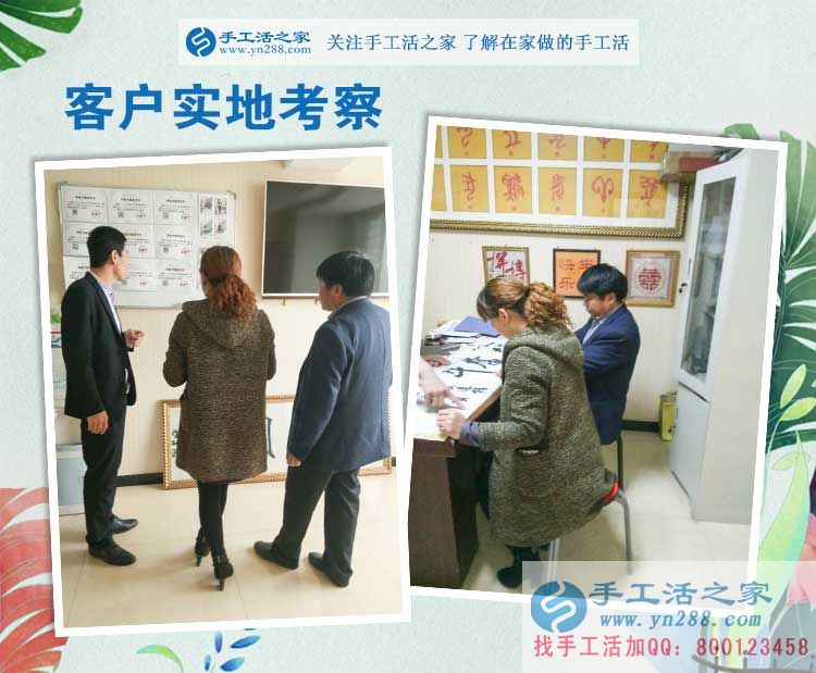 河南南陽(yáng)張先生來(lái)為家人找手工活做，看中手工活之家有發(fā)展有前途