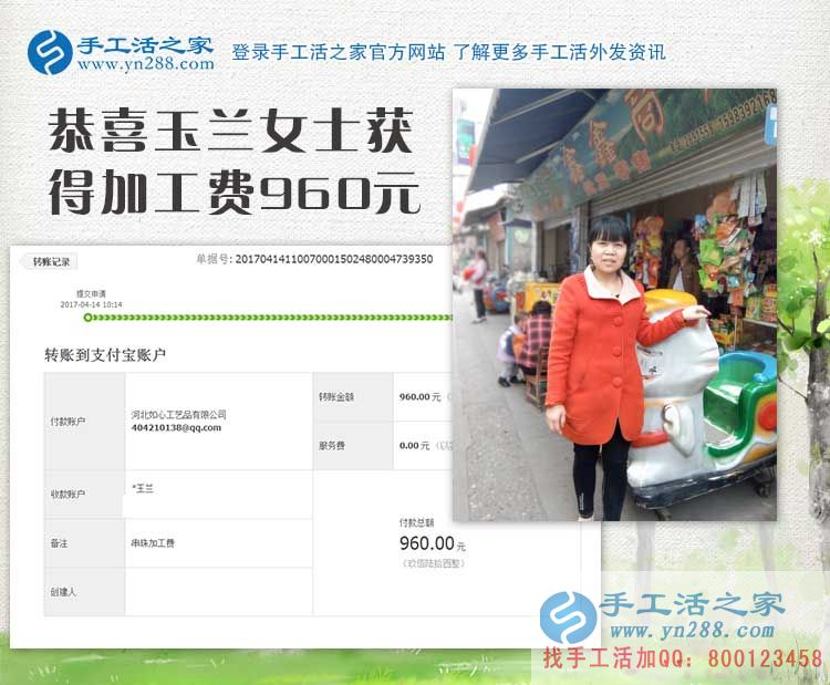 村級(jí)代理四川廣元“川妹子”剛才幾天又來結(jié)算手工活串珠加工費(fèi)960元，這真是創(chuàng)業(yè)好項(xiàng)目(圖1)