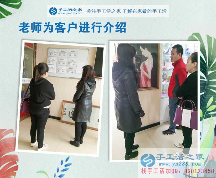 你錯過了月收入上萬的機會知道嗎？手工活之家外發(fā)加工客戶考察記