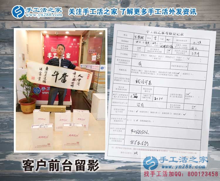 四川宜賓王先生來(lái)預(yù)約代理商:手工活之家是咱老百姓的創(chuàng)業(yè)平臺(tái) 四川宜賓王先生來(lái)預(yù)約代理商:手工活之家是咱老百姓的創(chuàng)業(yè)平臺(tái)