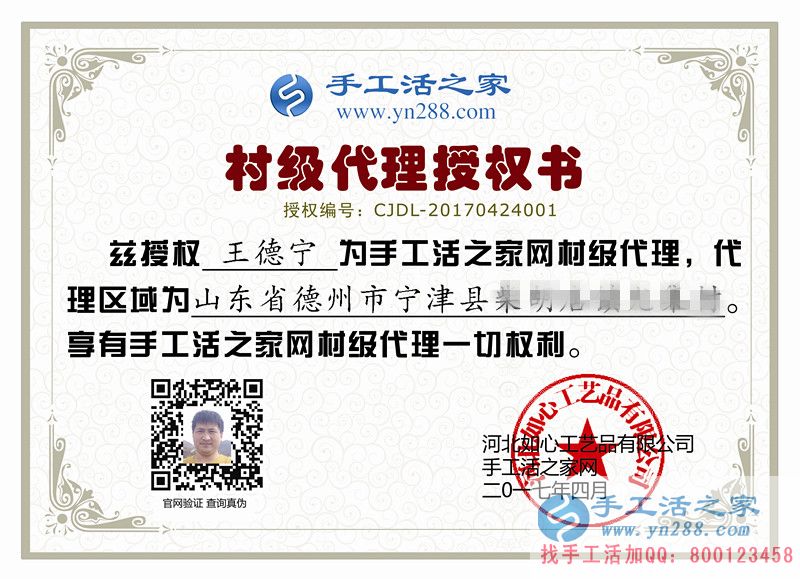 山東德州寧津縣王先生：不到長城非好漢，不做手工活代理非創(chuàng)業(yè)！