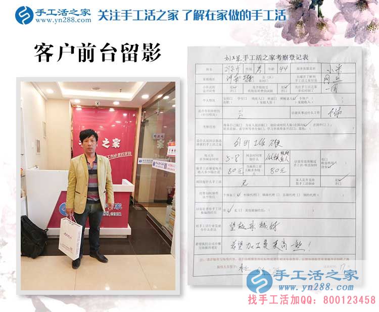 在家照顧老人也能掙錢？河南衛(wèi)輝市劉先生來替妻子考察兼職手工活