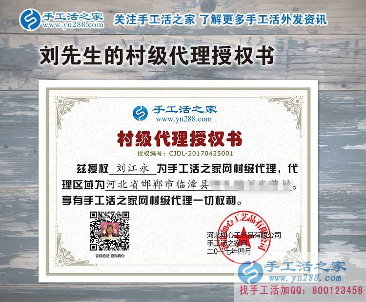不甘平凡，邯鄲臨漳縣服裝店老板娘來合作加盟手工活村代理