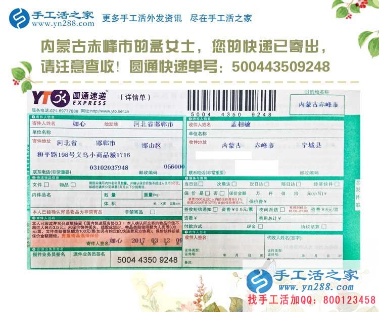 內(nèi)蒙古赤峰寧城縣寶媽孟女士的手工活兼職路，來自千里之外的信任