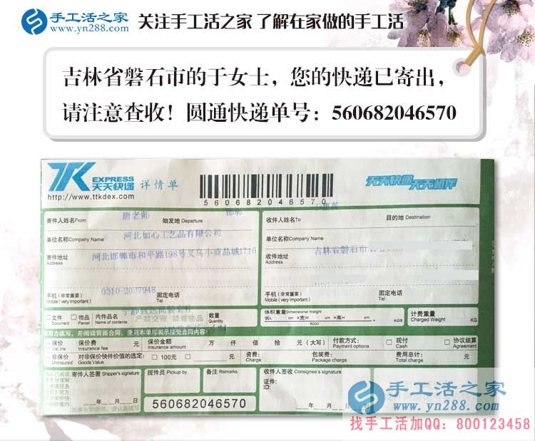 吉林磐石市于女士想做手工活兼職又擔(dān)心做好不回收怎么辦？