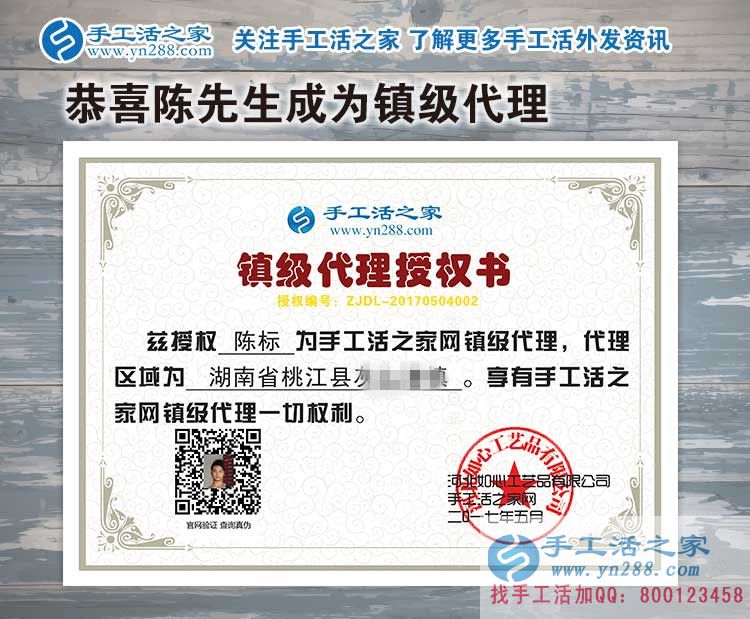5.4青年節(jié)，青年人創(chuàng)業(yè)好項目，湖南益陽陳先生加入手工活之家鎮(zhèn)代理