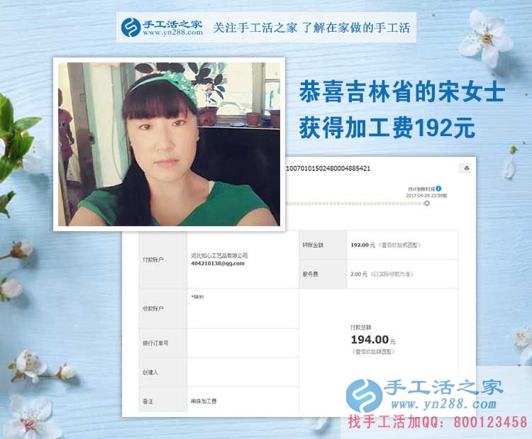 在家做手工活是我正確的選擇，吉林四平的宋女士不做合伙生意，開始自己在家做珠繡