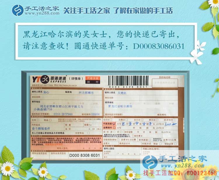 黑龍江哈爾濱吳女士選擇手工活項(xiàng)目創(chuàng)業(yè)，來自冰城的合作者