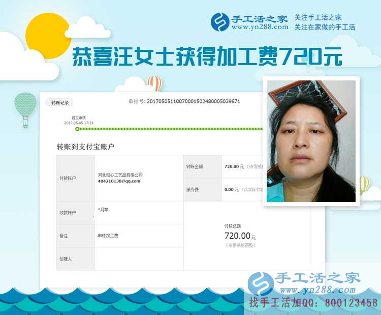  合作一年了，四川資陽的汪女士堅持做珠繡手工活掙錢，這一次的加工費是720元