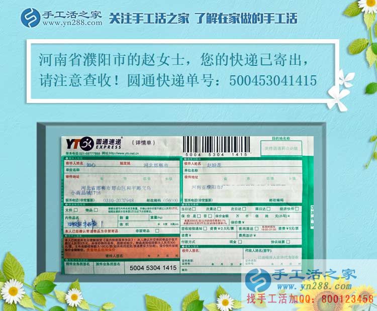 帶娃創(chuàng)業(yè)記：恭喜河南濮陽(yáng)趙女士成功加入手工活之家村代理！
