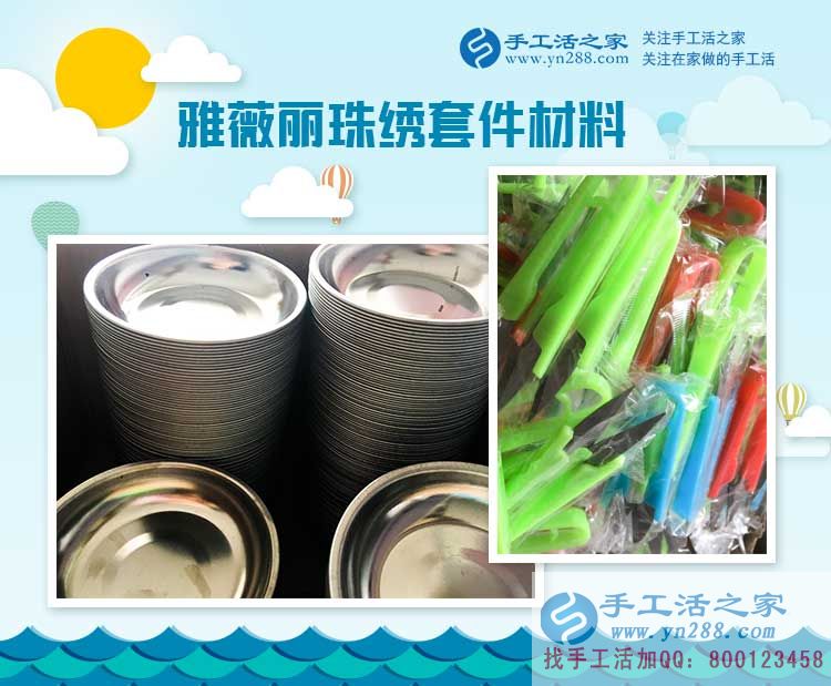 通過(guò)做手工，認(rèn)識(shí)一個(gè)不一樣的自己，江蘇蘇州的姚女士新婚燕爾堅(jiān)持做珠繡加工