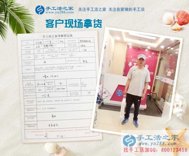 來(lái)自山東淄博的創(chuàng)業(yè)者，王先生來(lái)手工活之家考察合作手工活
