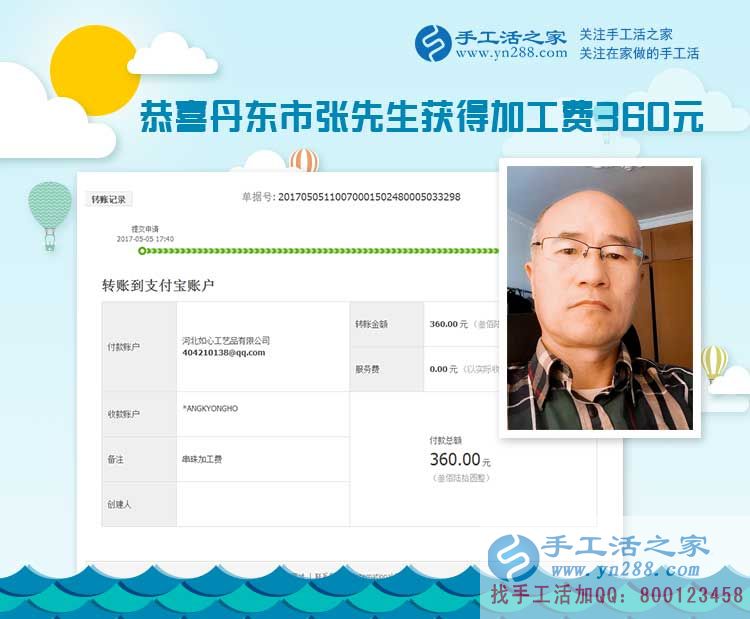  退休之后的新愛好，吉林丹東的張先生和老伴耳不聾眼不花堅(jiān)持做珠繡手工活