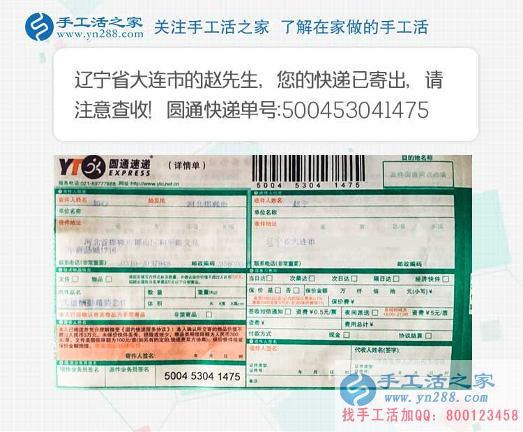 遼寧大連趙先生的手工活兼職創(chuàng)業(yè)分享：虛擬的網(wǎng)絡(luò)，真實的財富！
