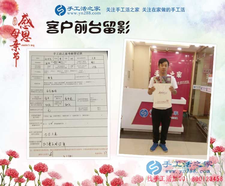 母親節(jié)來為母親找活做，河北邢臺(tái)劉先生來到手工活之家考察合作