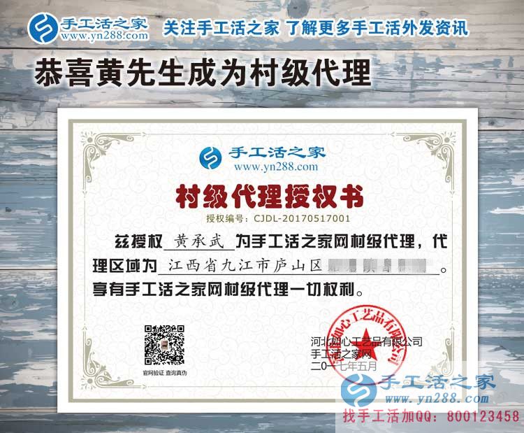 江西九江廬山區(qū)黃先生加入手工活之家村代理，只緣身在創(chuàng)業(yè)中