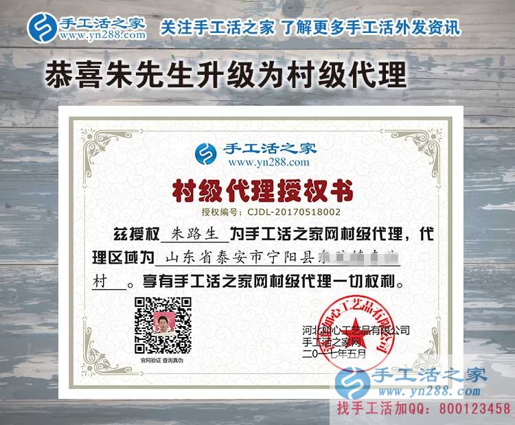 為家人找事做，恭喜山東泰安寧陽縣朱先生加入手工活之家村代理