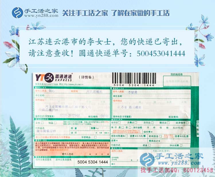 江蘇連云港李女士的手工活兼職故事分享:一次網(wǎng)絡(luò)偶遇帶來的財富 江蘇連云港李女士的手工活兼職故事分享:一次網(wǎng)絡(luò)偶遇帶來的財富