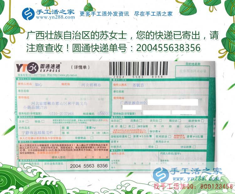 廣西壯族自治區(qū)蘇女士選擇手工活之家網(wǎng)，來自少數(shù)民族的合作者！