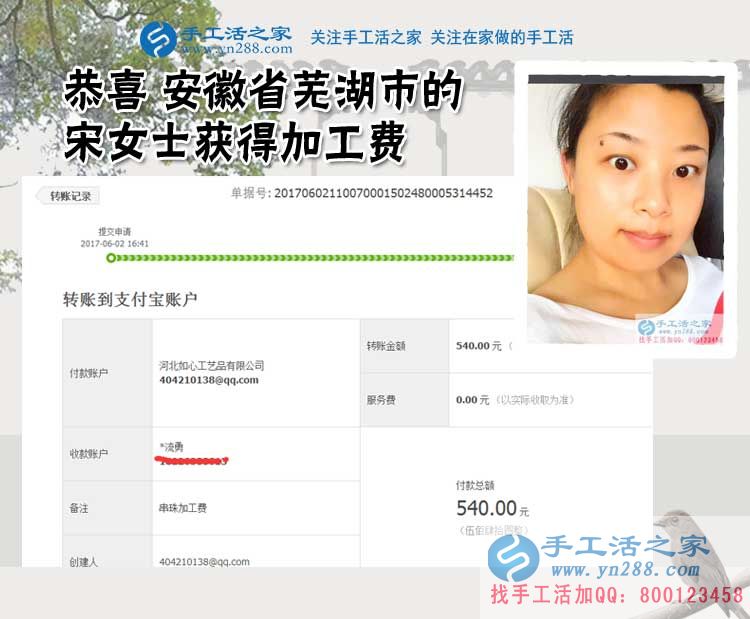  老客戶安徽蕪湖的宋女士又交貨了，這次帶來的是3幅手工活珠繡畫，加工費(fèi)540元