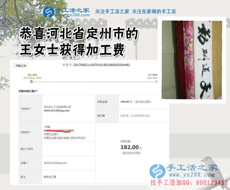 搜尋在家能賺錢的工作2017，河北定州王女士找到手工活之家的2017手工活外發(fā)加工好業(yè)務(wù)