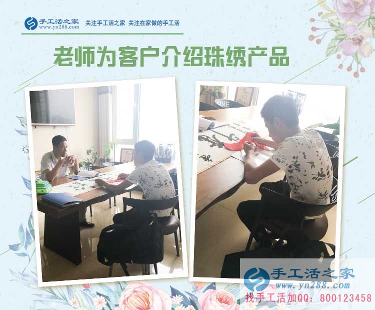 邯鄲本地的肖先生生意之余堅(jiān)持做珠繡手工活兼職賺錢，兩份收入齊頭并進(jìn)