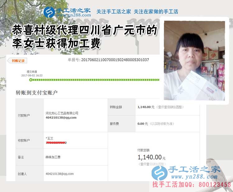 四川廣元李女士堅持做手工活外發(fā)加工，一個空間，兩份事業(yè)，這次1140元