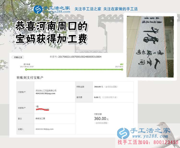 在家能賺錢的工作2017，河南周口的寶媽劉女士找到珠繡手工活外發(fā)加工好項(xiàng)目