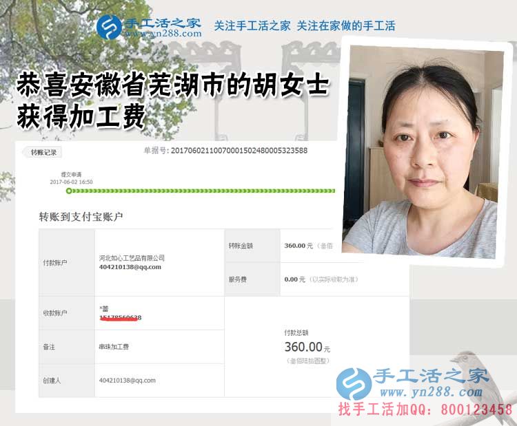 安徽蕪湖的胡女士通過堅持做珠繡手工活外發(fā)加工好項目兼職賺錢補貼家用，還多了個好朋友