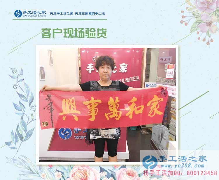  恭喜邯鄲峰峰會員李女士的珠繡成品《家和萬事興》驗收合格啦！