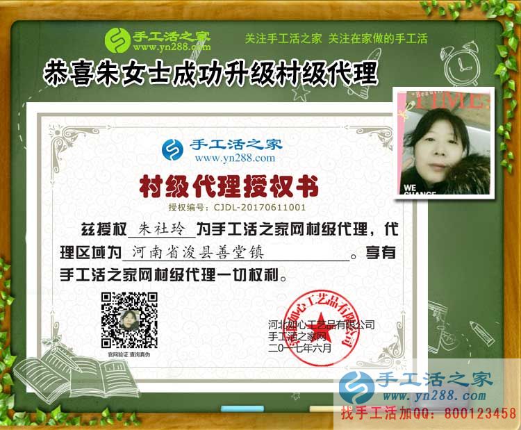 河南?？h朱女士加入手工活村代理，建設(shè)和諧村莊，從手工活加工做起