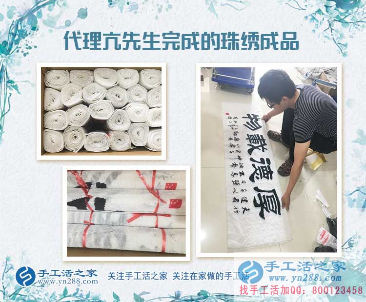  16326元到36200元只用了十四天，代理亢先生是怎樣做珠繡手工活外發(fā)加工創(chuàng)業(yè)賺錢？