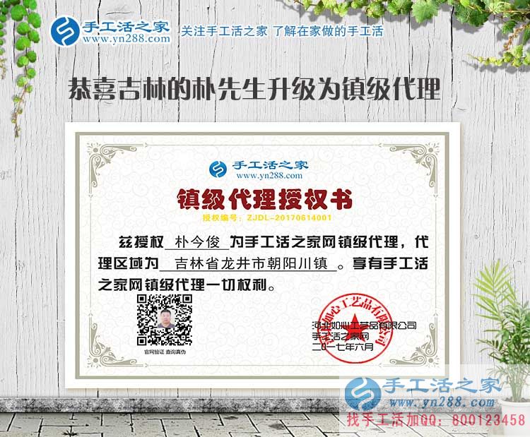 吉林龍井市口腔醫(yī)院樸先生兼職手工活創(chuàng)業(yè)，成功加入鎮(zhèn)代理