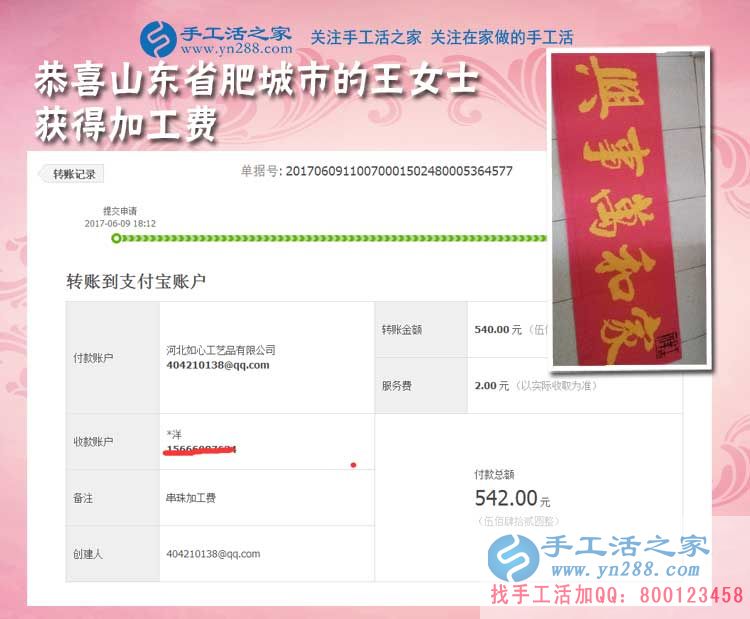 收獲有形財(cái)富和無(wú)形財(cái)富，山東肥城王女士在家做手工活兼職賺錢記