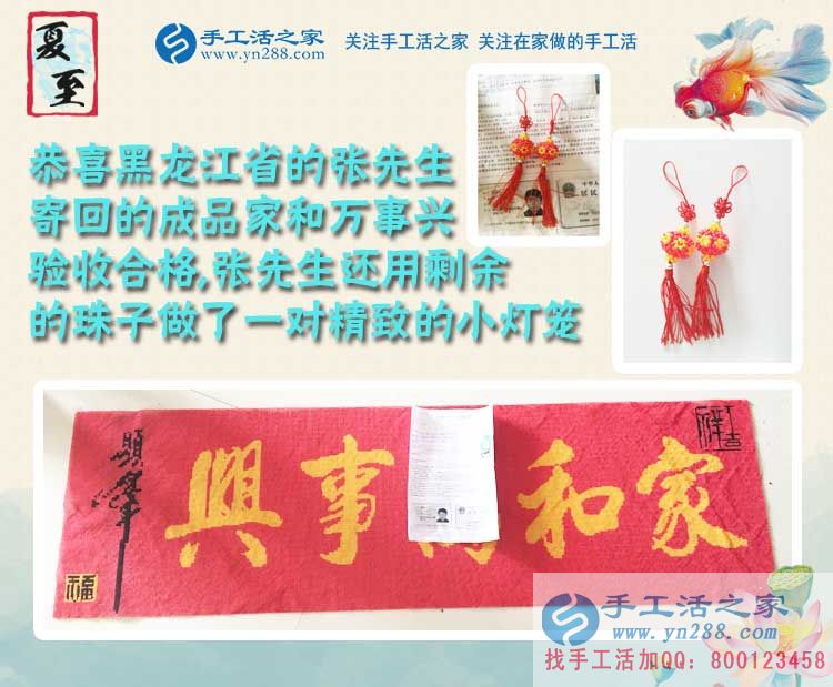 恭喜黑龍江張先生的珠繡成品驗收合格！巧手余珠串制小燈籠