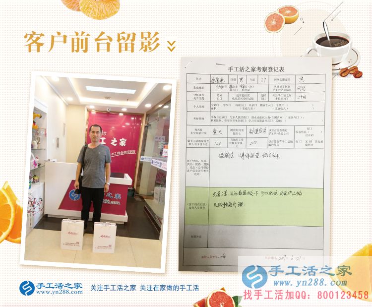 四年銷售工作無所獲，河北唐山李先生來手工活之家考察手工活創(chuàng)業(yè)