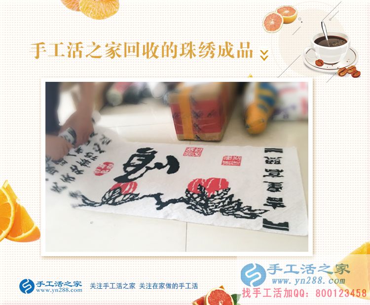 帶著孩子來(lái)交貨，恭喜石家莊牛女士的珠繡作品被驗(yàn)收合格！