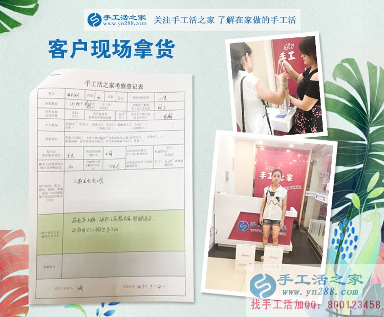 在外工作想孩子，河北武安申女士選擇手工活項目回家創(chuàng)業(yè)