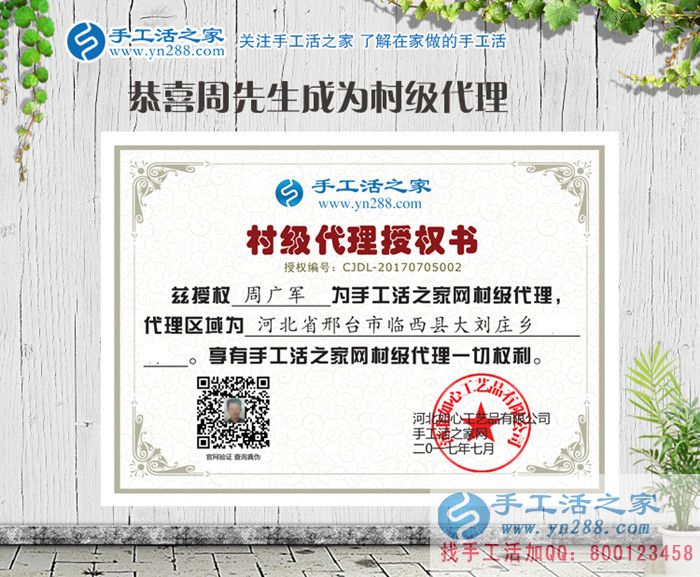 為家人找份事業(yè)做！河北邢臺周先生來手工活之家代理手工活創(chuàng)業(yè)