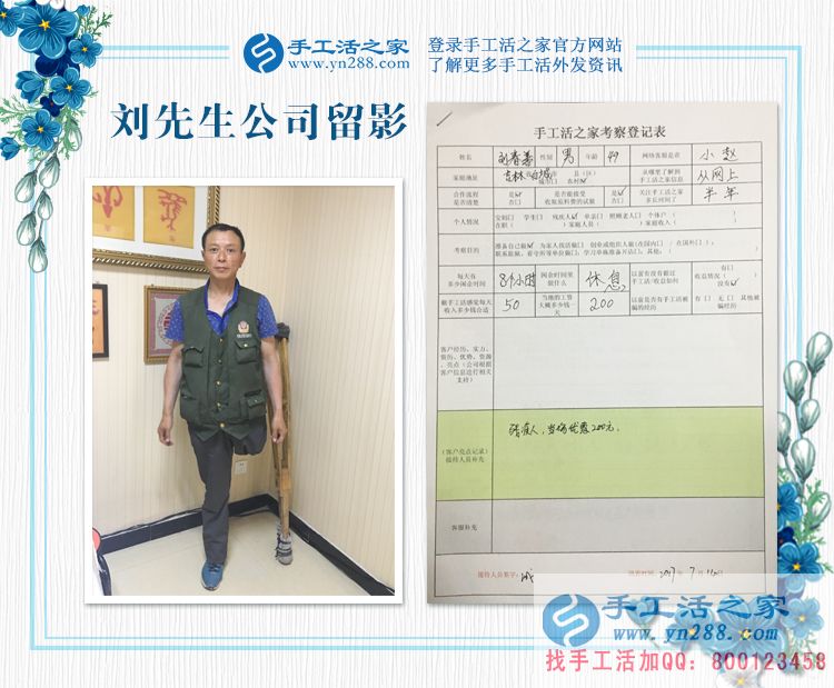  殘疾人合作現(xiàn)場優(yōu)惠200元，吉林白城劉先生來手工活之家考察拿貨