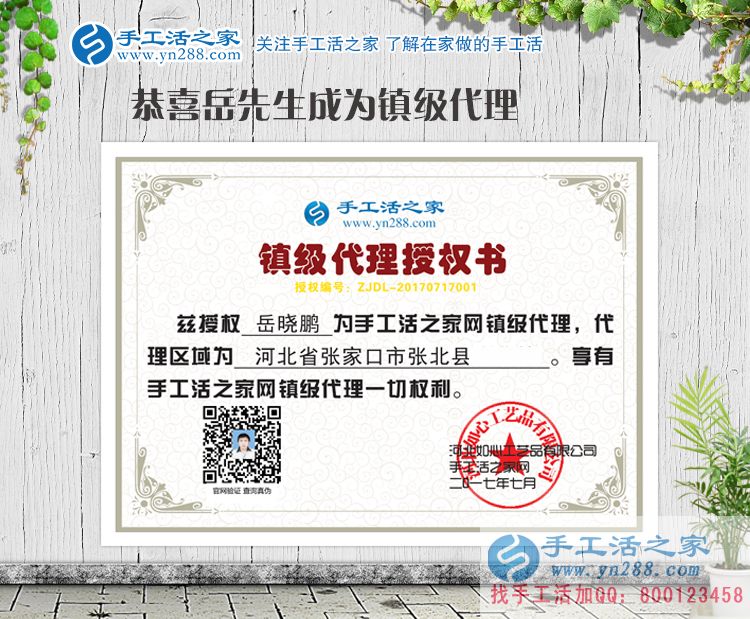 是什么原因讓河北張家口的岳先生僅3天時(shí)間就從村代理升級(jí)為鎮(zhèn)代理？