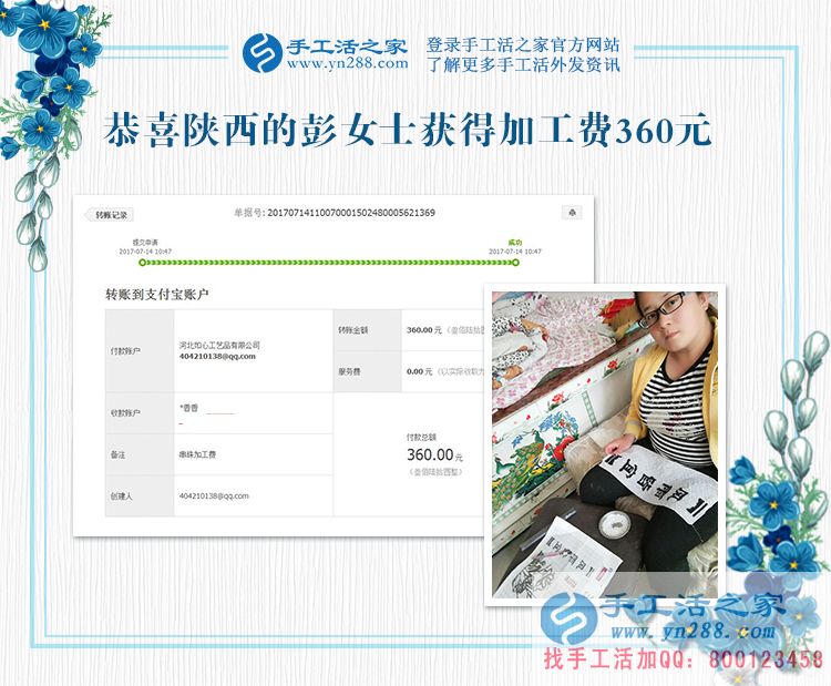 革命老區(qū)陜西延安寶媽彭女士，你的珠繡畫驗(yàn)收合格，結(jié)算加工費(fèi)360元(圖1)